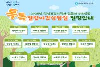 수원시행복정신건강복지센터의 야간 무료상담실 [톡톡열린야간상담실] 운영안내